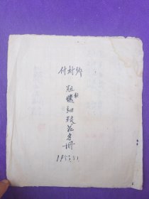 1953年武陟县付村乡粗换细粮花名册（一共3张）。