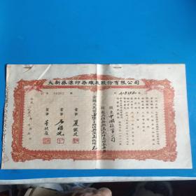 大新振漂印染織厂股份有限公司