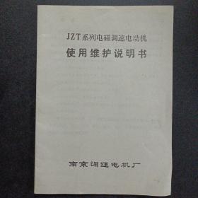 JZT系列电磁调速电动机使用维护说明书——k4