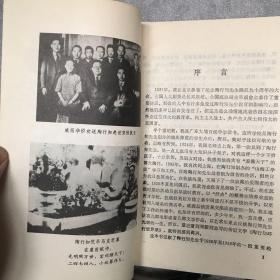 陶行知环行世界录.江苏教育社版（1988年一版一印，限量本）