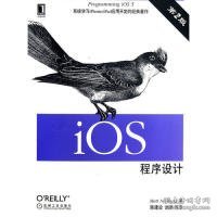 iOS程序设计：iOS 程序设计