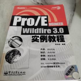 Pro/ENGINEER Wildfire3.0实例教程