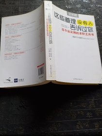 这些道理没有人告诉过你：迄今最实用的求职工具书