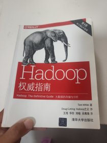 Hadoop权威指南：大数据的存储与分析(第4版)