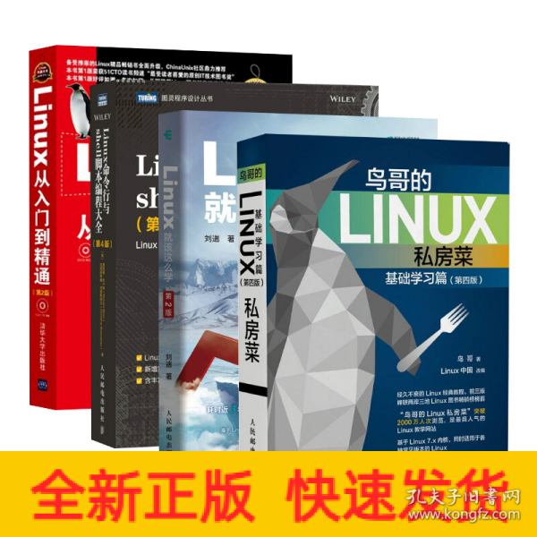 Linux典藏大系 Linux从入门到精通+Linux系统管理与网络管理+Linux服务器架设指