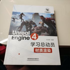 Unreal Engine 4学习总动员：材质渲染