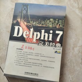 Delphi7完美经典带碟