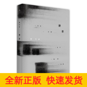 潦草