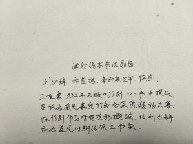 清代刘少铮绢本洒金扇面