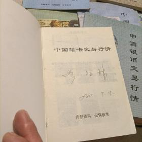 中国粮票,铜币,古钱,古旧图书(小人书,烟标),邮票,无号纸分币,毛泽东像章,纸币,银币,磁卡,硬分币——交易行情。 古钱辨伪知识及名词解释,收藏品市场购销指南(国内古玩市场),收藏技巧