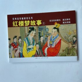 红楼梦故事1（全3册）