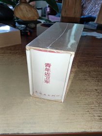 连环画： 青年近卫军 合订本 连社雷人50开皮面小精