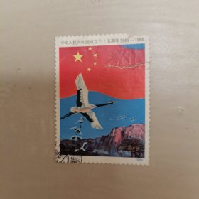 中华人民共和国成立三十五周年（1949-1984）纪念邮票（5-3）