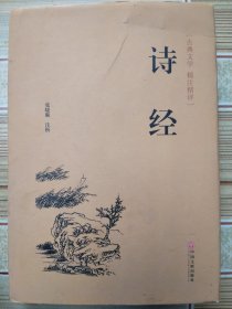 诗经