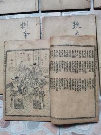 民国线裝本《足本大字加批绘图西游记》十册一百回全，收绣像版画26幅！