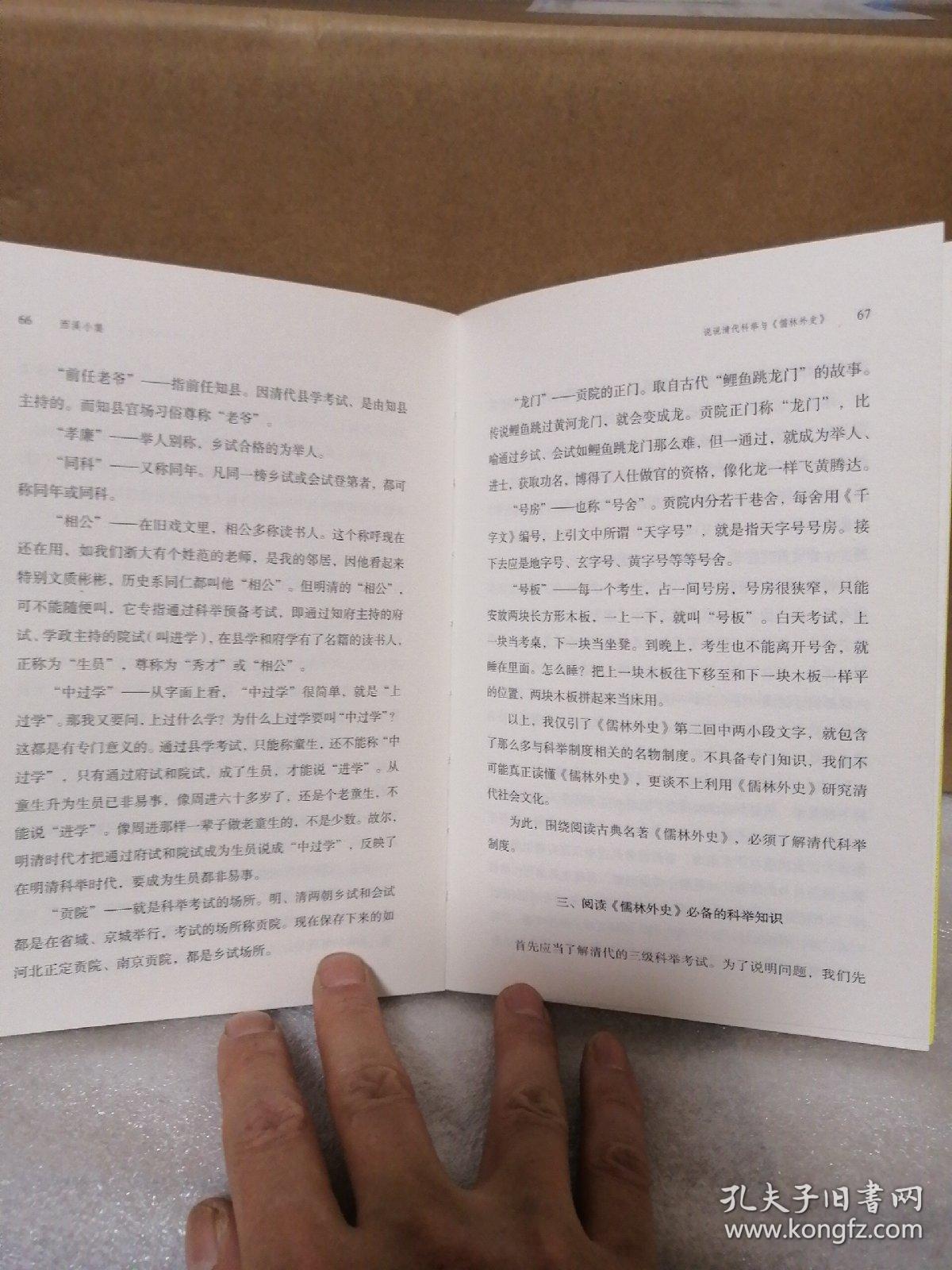 签名本：西溪小集