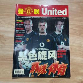 曼联 United 2003 8