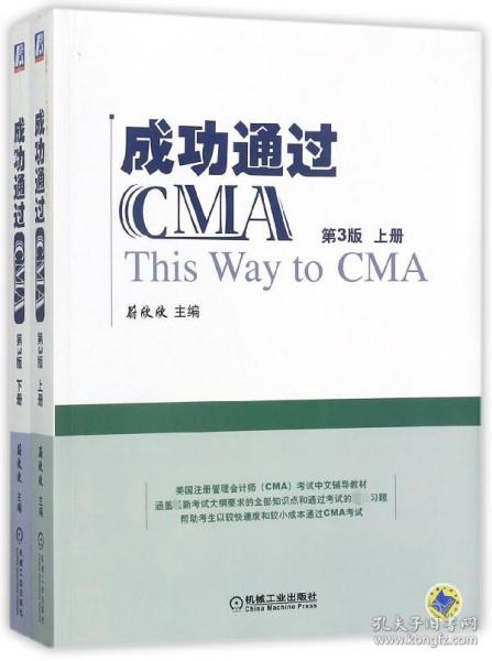 成功通过CMA（第3版）