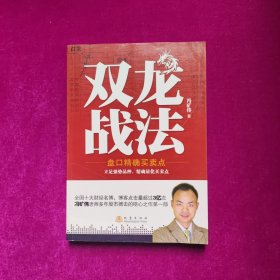 双龙战法：盘口精确买卖点