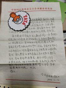 黄埔军校第十一期，原河北承德民革主委“李丙东”先生信札一通，附封