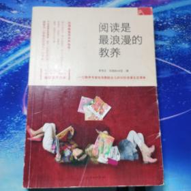 阅读是最浪漫的教养：一位教养专家给双胞胎女儿的32份浪漫生活清单