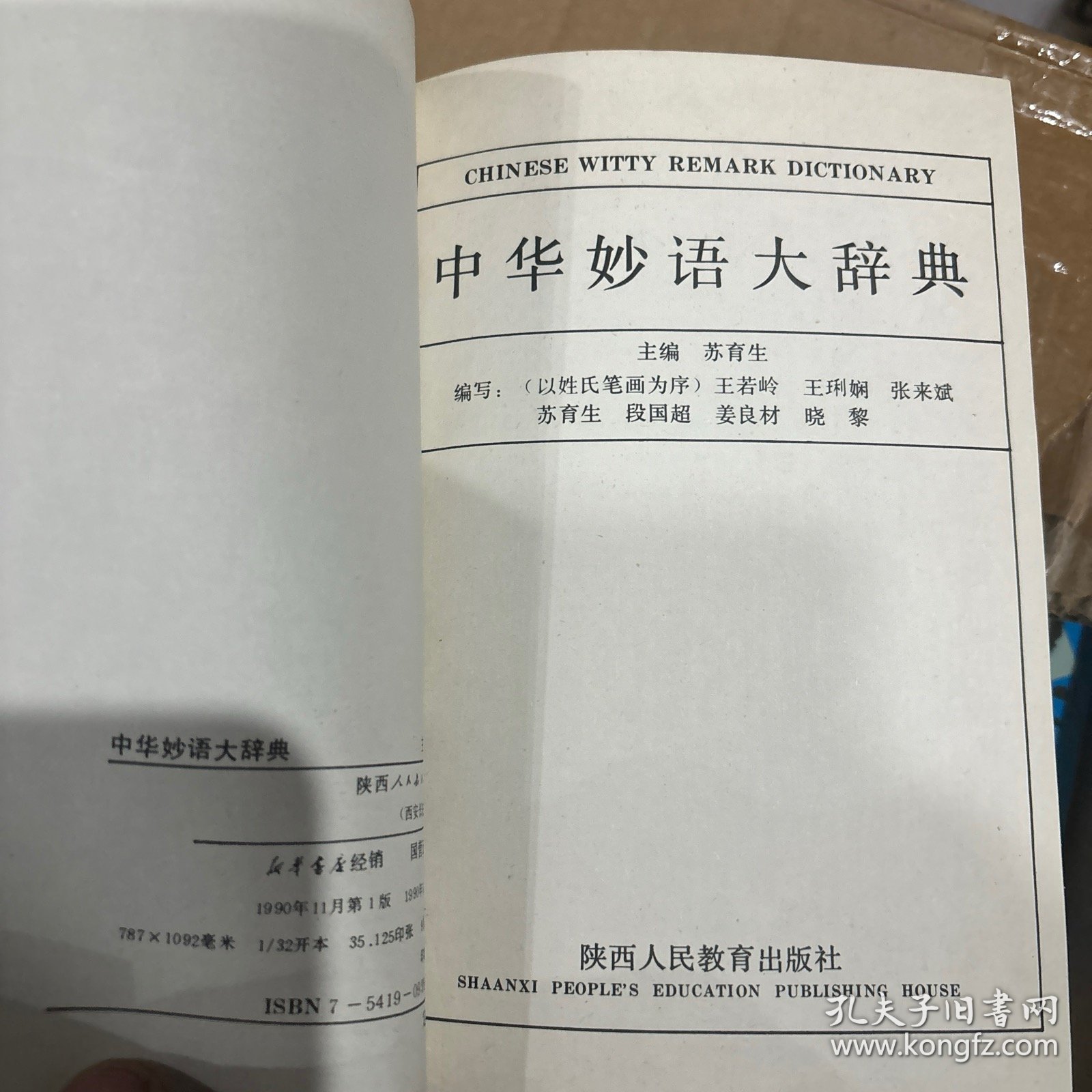 中华妙语大辞典