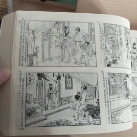 红楼梦（收藏本） 小人书