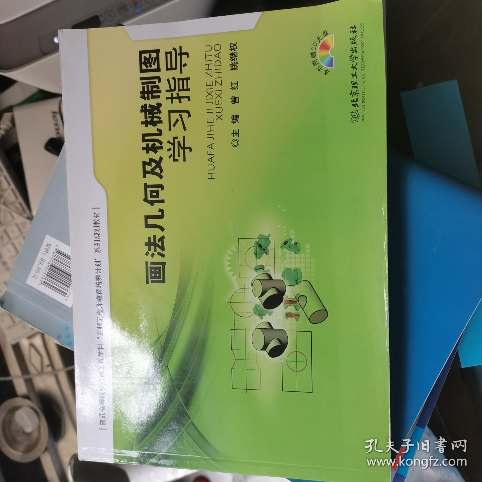 画法几何及机械制图学习指导