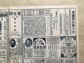 北洋画报（第816期）8开4版，道林纸，1932年，梅花歌剧团团员张仙琳女士像，岭南画家赵少昂作品专页（草泽雄风，珠江上渔家放网图虹影，丹山孔翠，名画家赵少昂君像，柳塘霜羽，赵少昂君为冯武越画扇），天津名闺李小馀女士，宣景琳剧照，梅花歌剧团团员赵慧深与蔡一鸣合影，