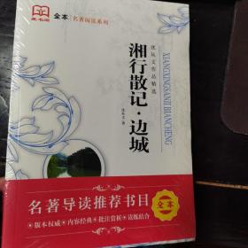 湘行散记边城（全新未拆封）