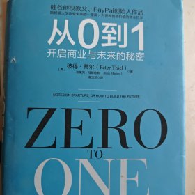 从0到1开启商业与未来的秘著