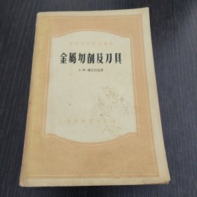 金属切削及刀具