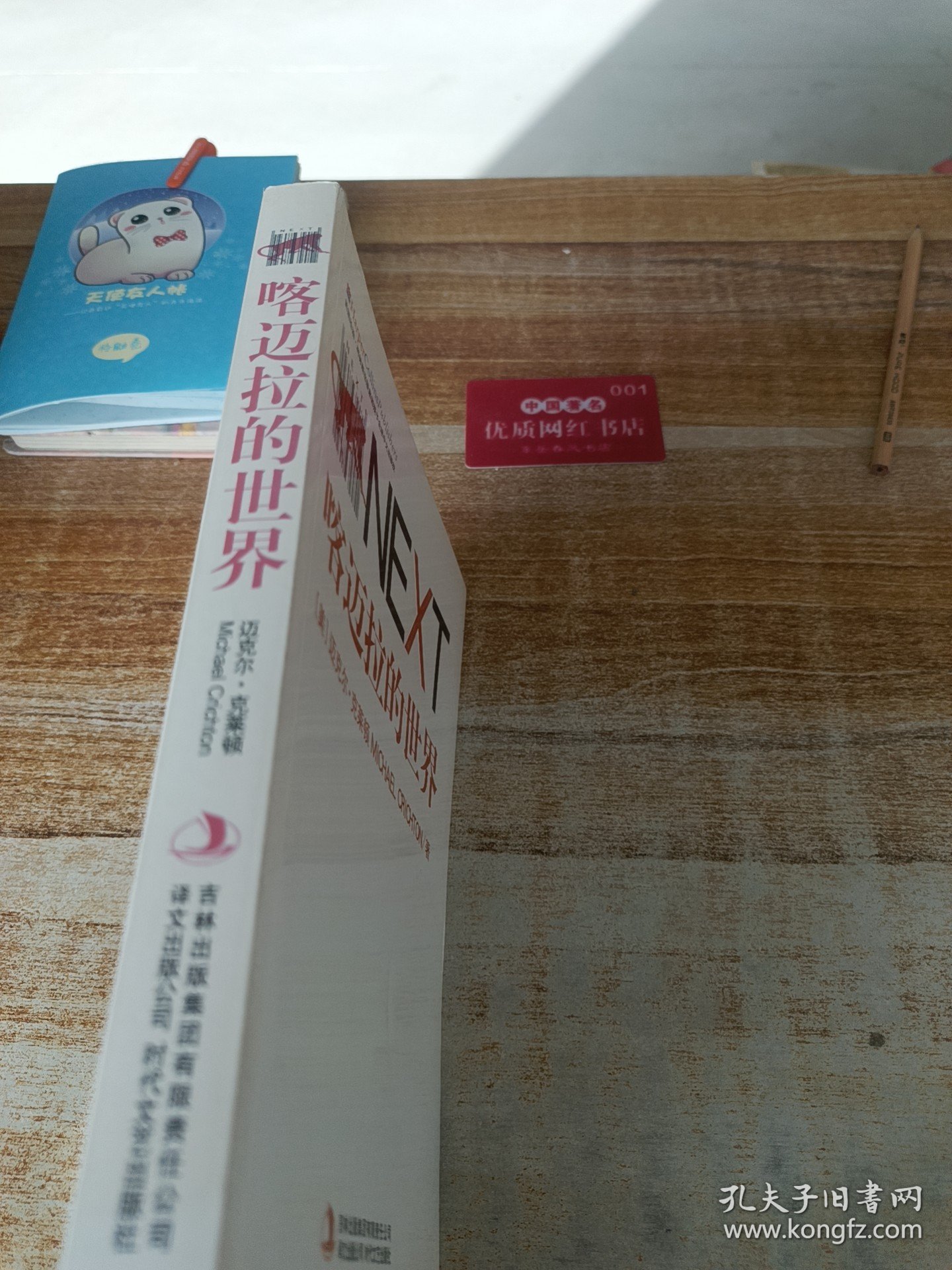 喀迈拉的世界D1710