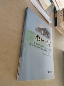 教坛拾贝 : 上海商学院第三届青年教师教学基本功大赛成果撷英(2012年)