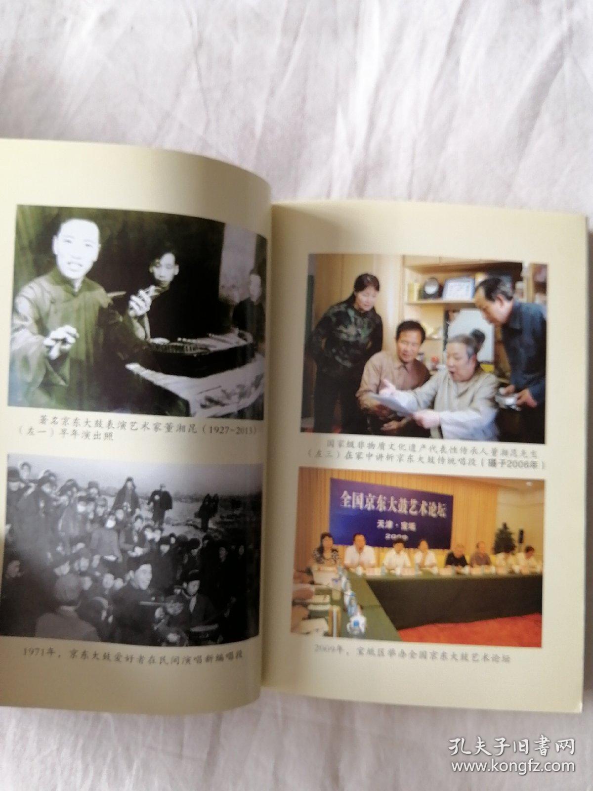 京东大鼓传统唱段选（上）