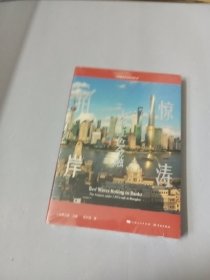 惊涛拍岸：上海红色金融