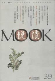 悦读Mook（39） 【正版九新】