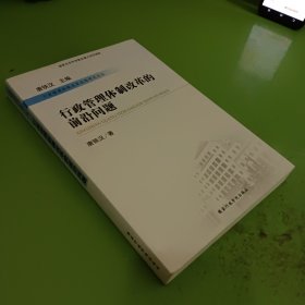 行政管理体制改革的前沿问题