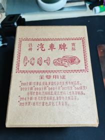 50-60年代上海公私合营时期大兴日用金属品厂生产汽车牌盒，只有最上面一个，另外两个已售