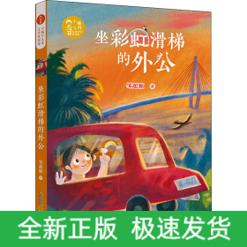 坐彩虹滑梯的外公