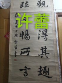 上海小书法家许蕾作品，书心尺寸121*57厘米，编号003，边上有轻微水渍