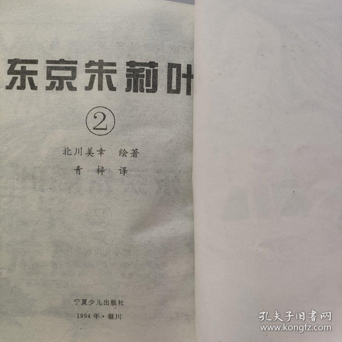东京朱莉叶2, 5， 6（3本合售）