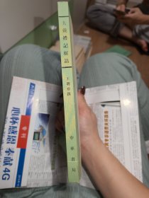 大戴礼记解诂