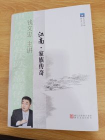 江南·家族传奇