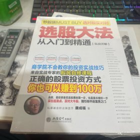 擒住大牛：选股大法从入门到精通