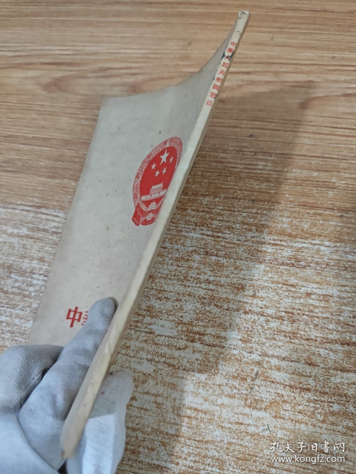 中华人民共和国憲法