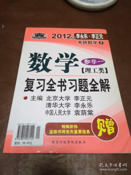 2011年李永乐.李正元·考研数学1：数学复习全书习题全解（数学1）（理工类）