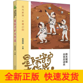 星际守护大作战