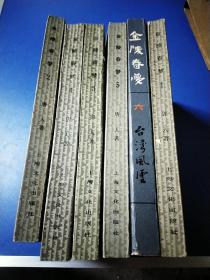 金陵春梦1至6册合售