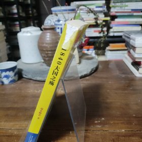 1840大国之殇